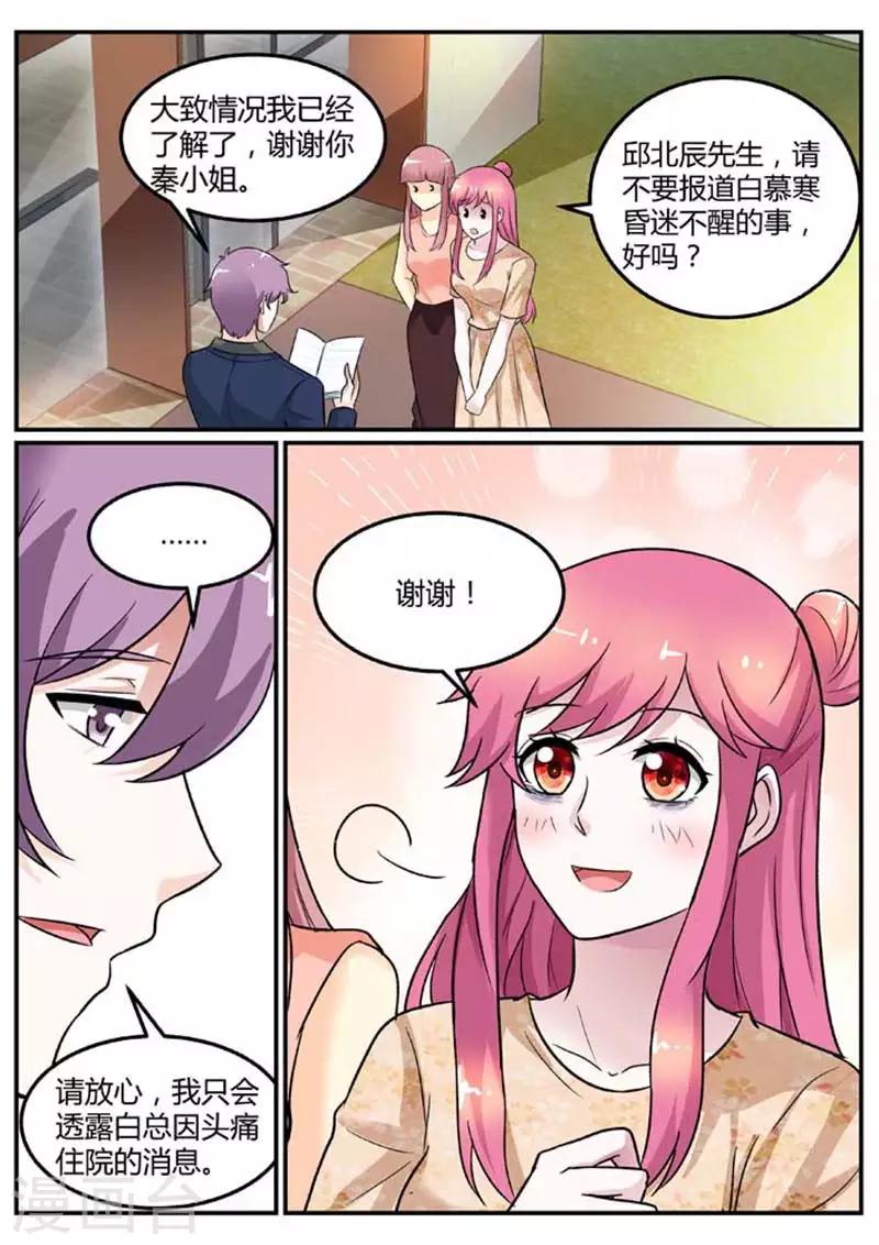 第95话 日夜守在他身边1