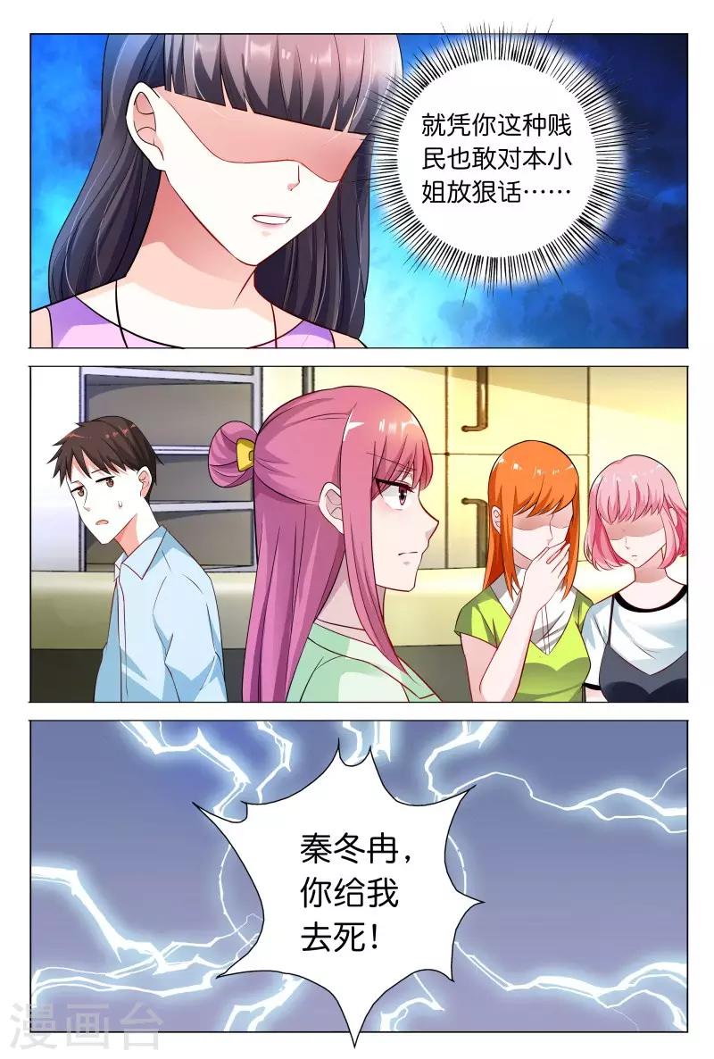 第30话 秦冬冉看你这次还怎么说7