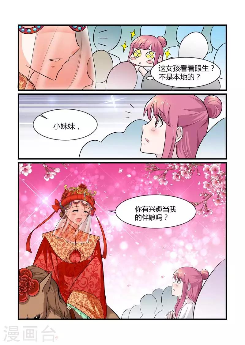 第74话 有兴趣做伴娘吗5