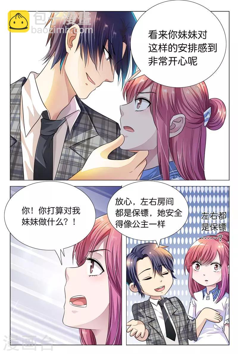 第10话 肯定是要和我一起睡啊5