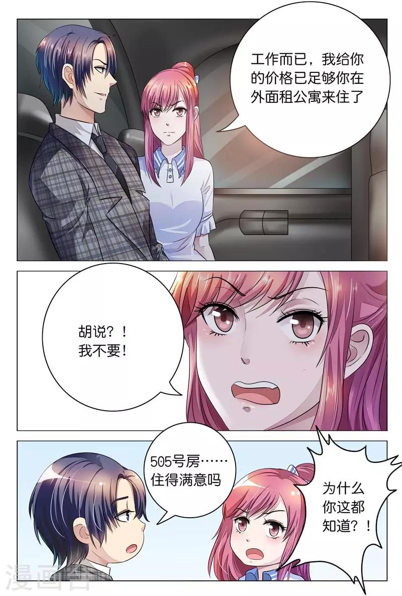 第10话 肯定是要和我一起睡啊3