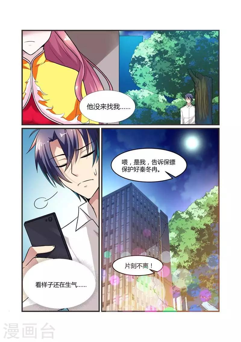 第78话 他没来找我6