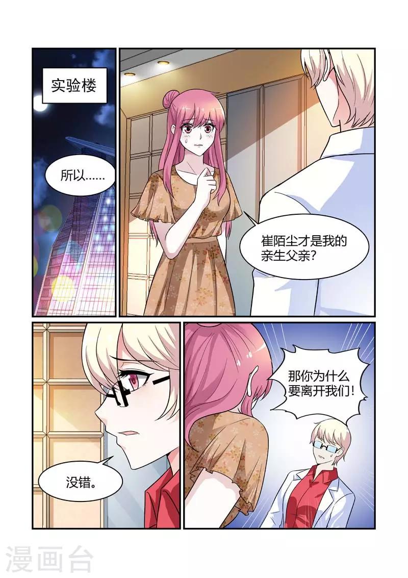 第85话 身世的秘密2