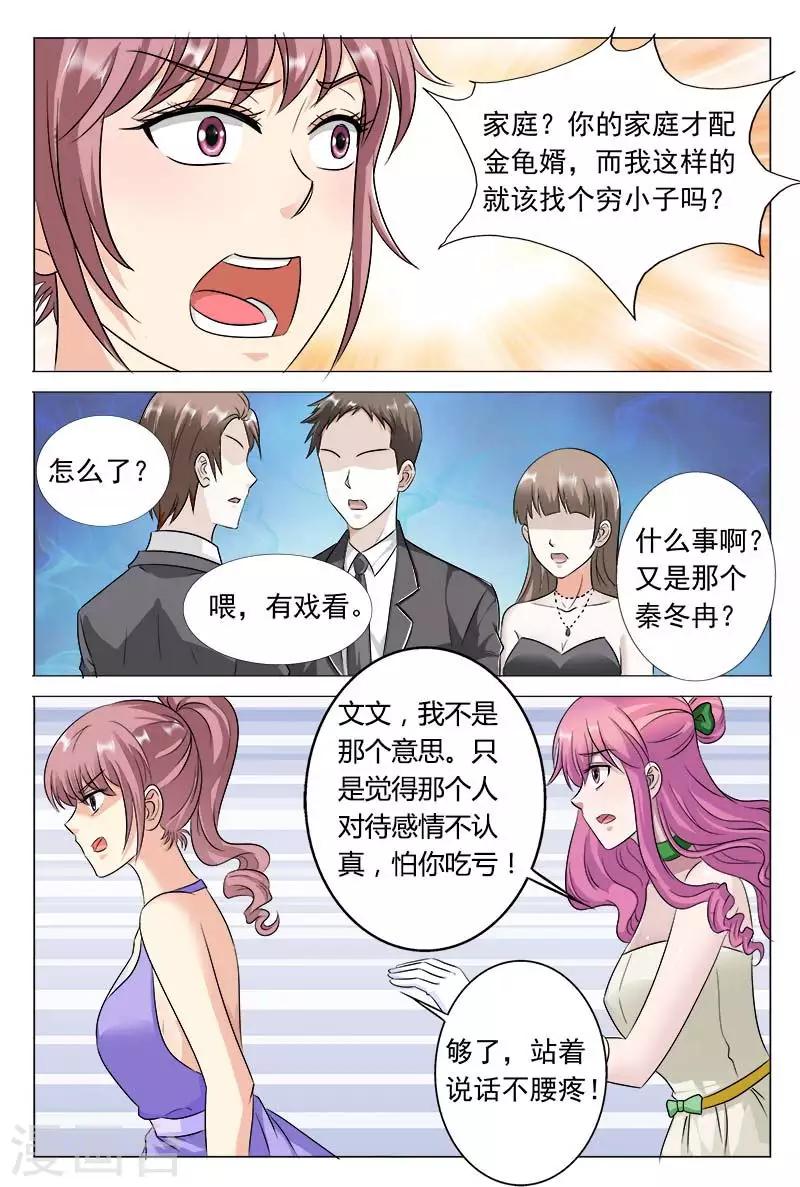 第48话 站着说话不腰疼9