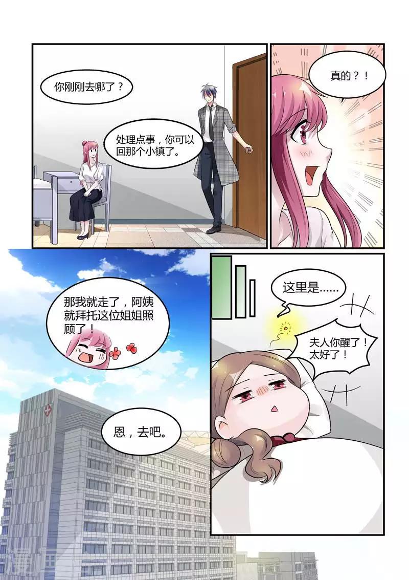 第72话 抱住总裁夫人的大腿2