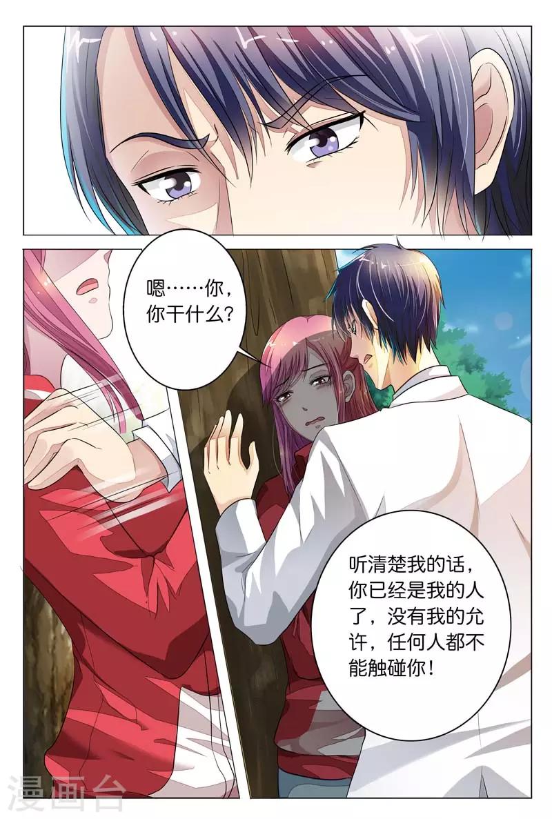 第7话 我不喜欢东西被别人碰8