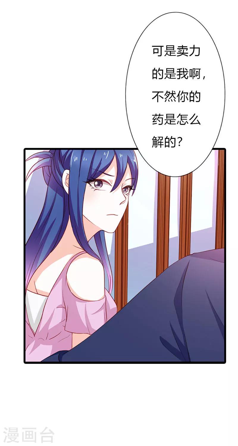 第二部第17话 做我的女人3