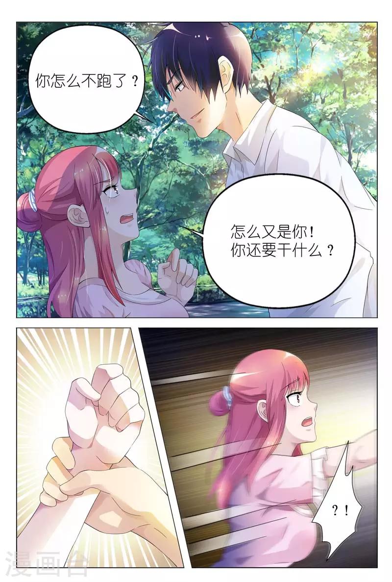 第3话 不准再叫我变态4