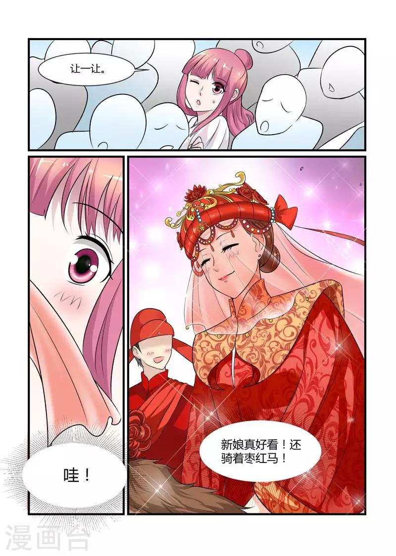 第74话 有兴趣做伴娘吗4