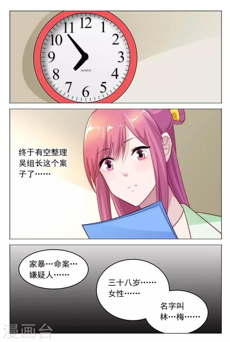 第33话 家暴？命案？8