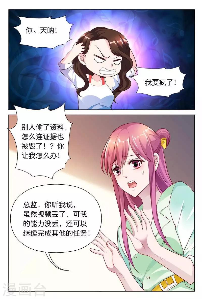 第31话 我正打算劝退秦冬冉2