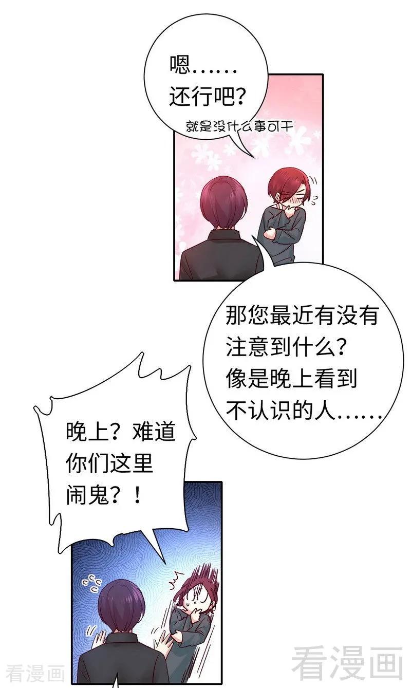 第107话 撩人不自知18