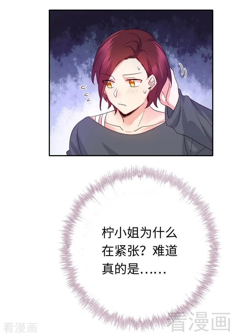 第107话 撩人不自知11