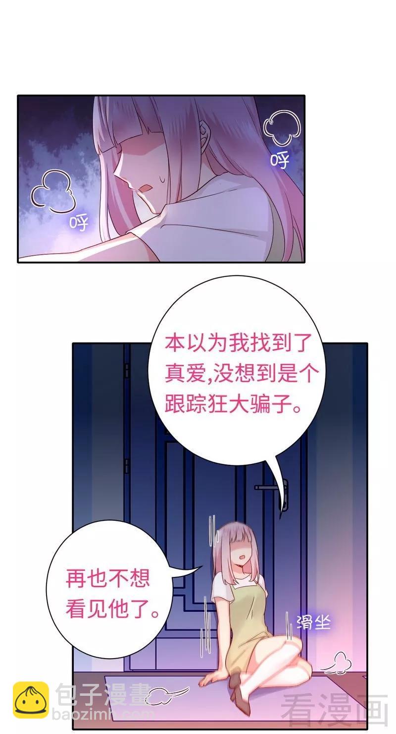 第86话 那么爱你2