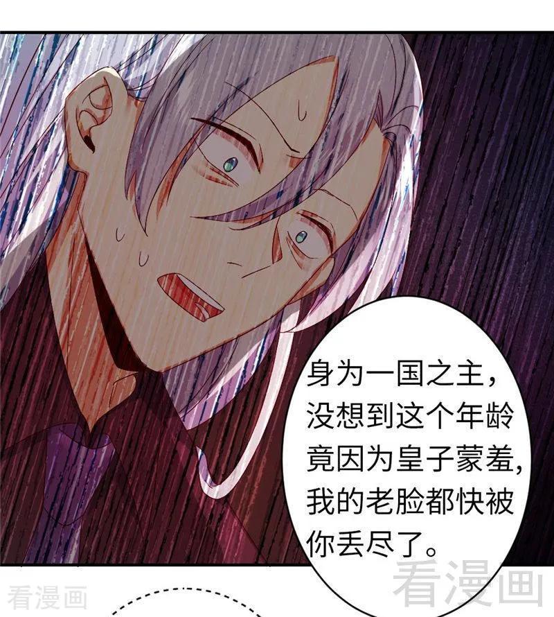 第141话 大皇子的罪名23