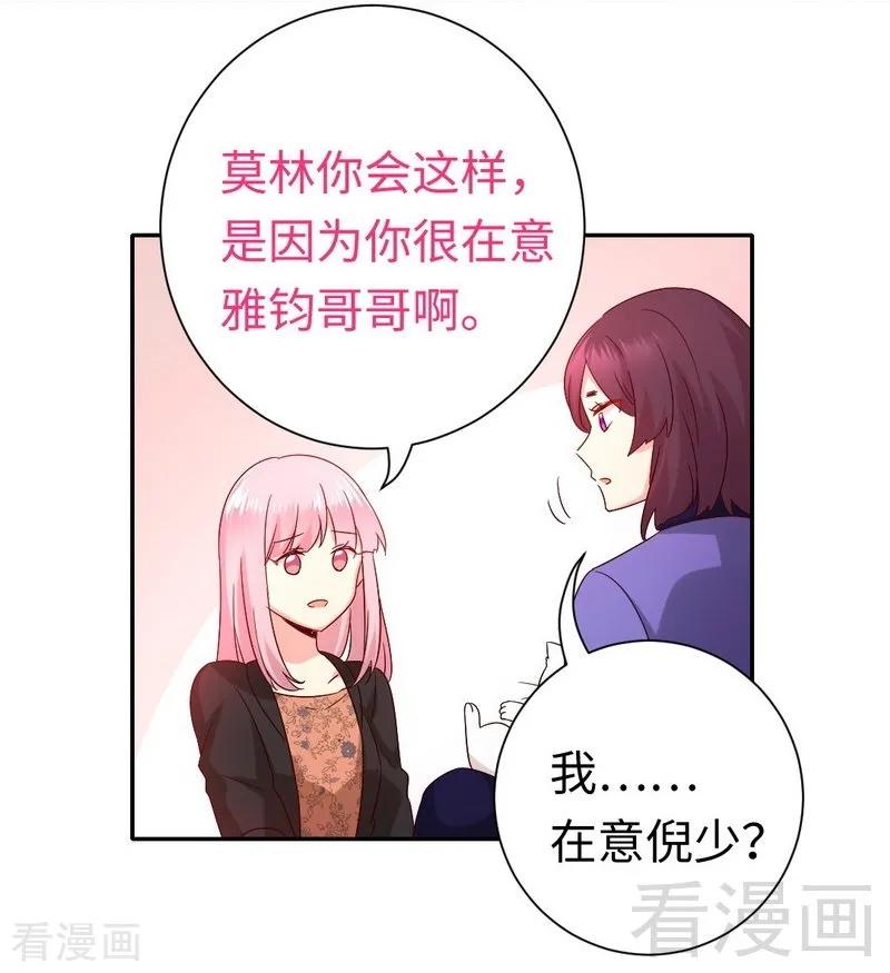 第103话 女孩子的心事23