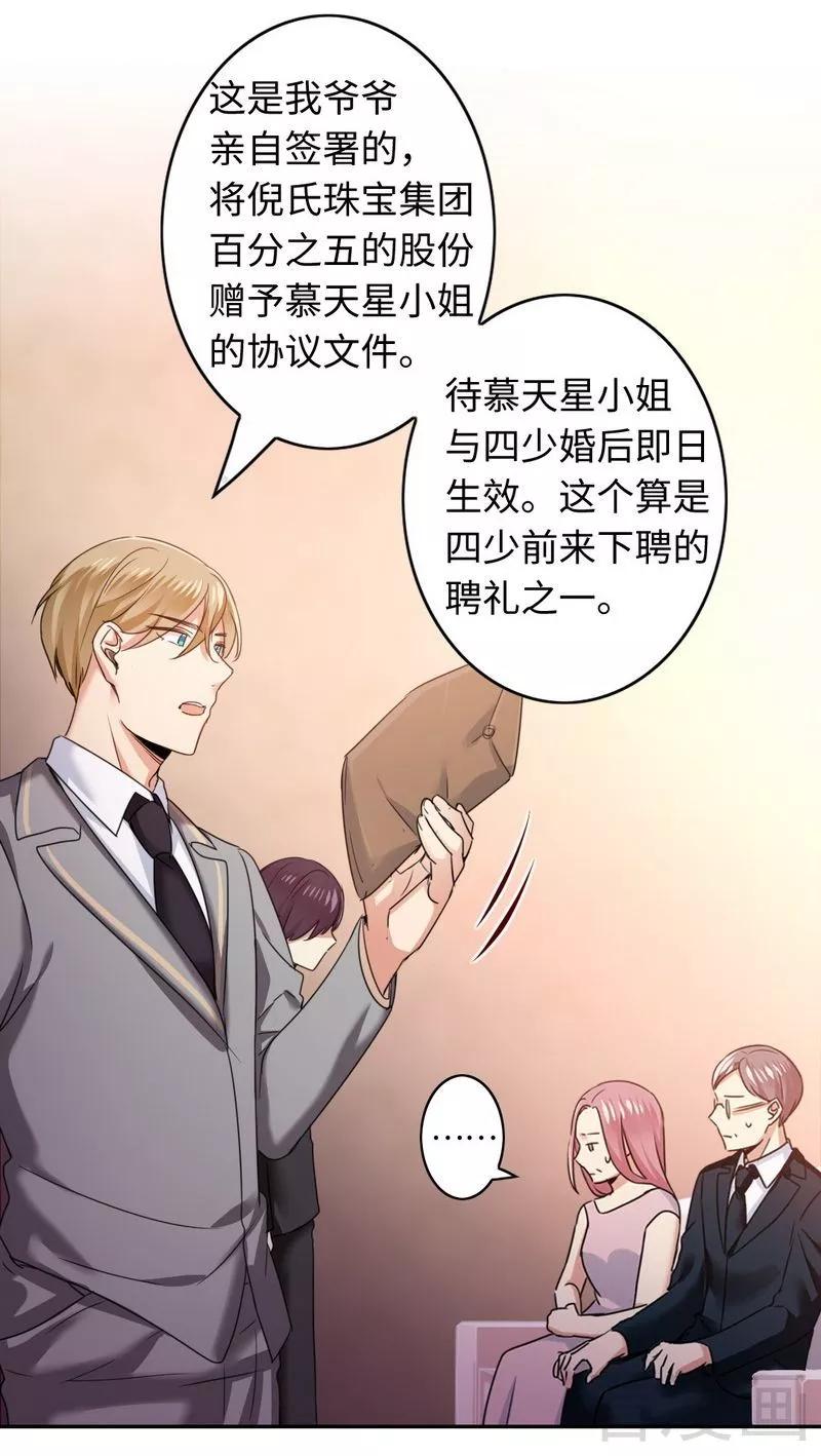 第52话 就是要嫁给他18