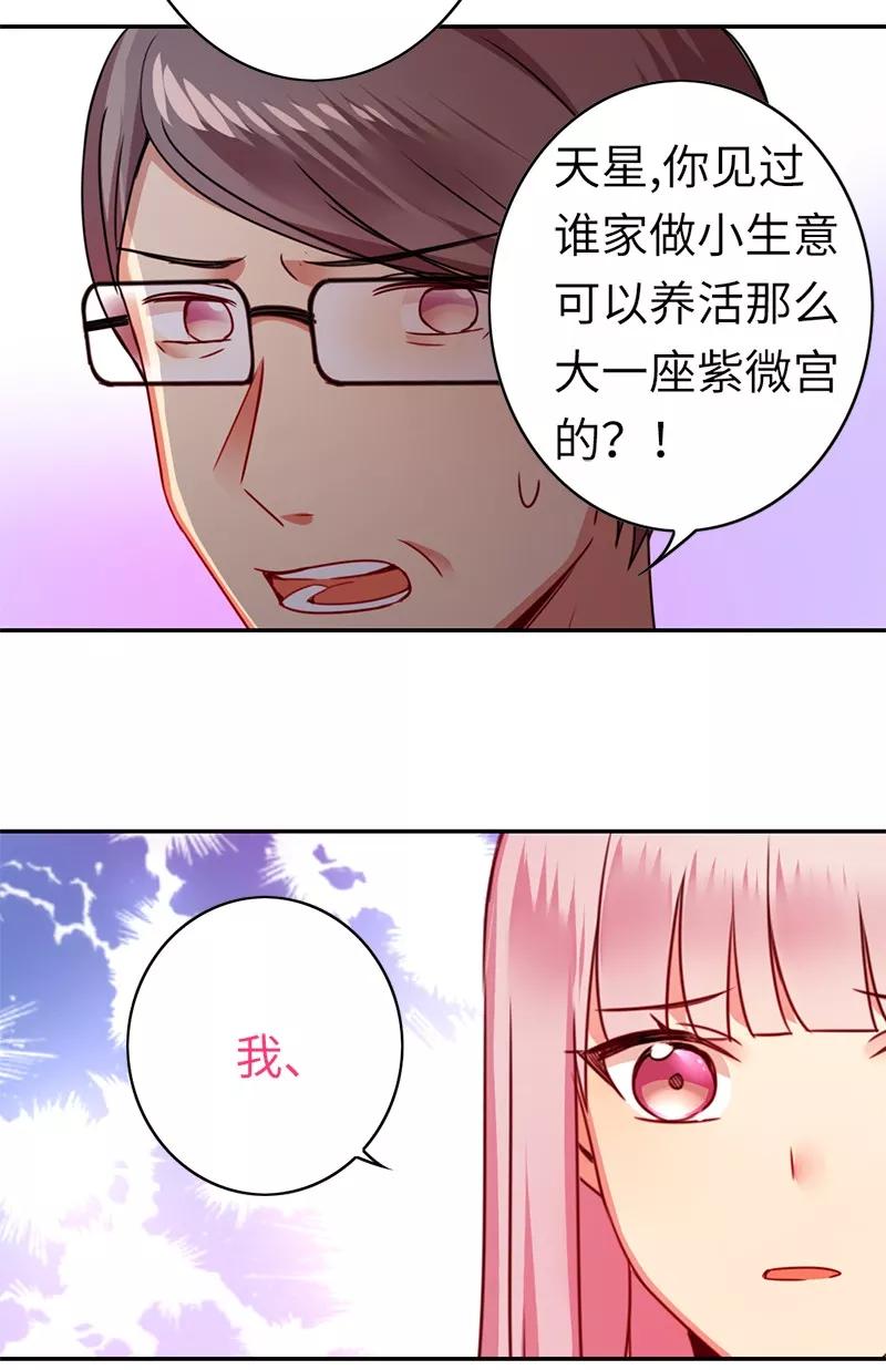 第40话 父母之命6