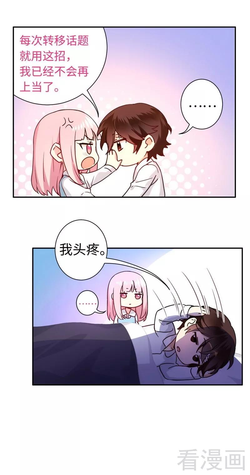 第74话 转移话题的方式8