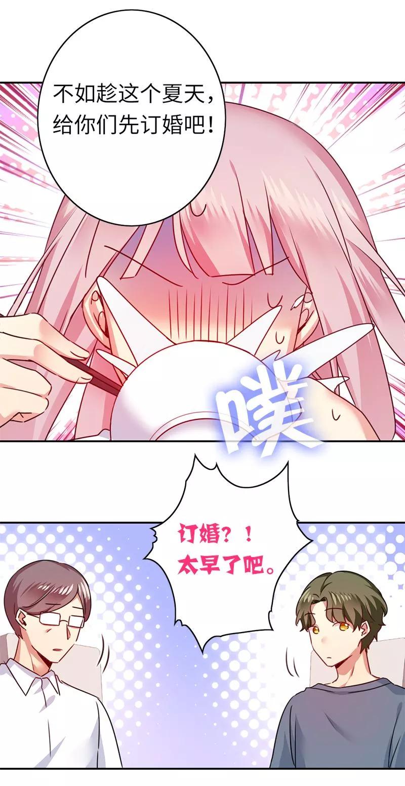 第38话 订婚？21