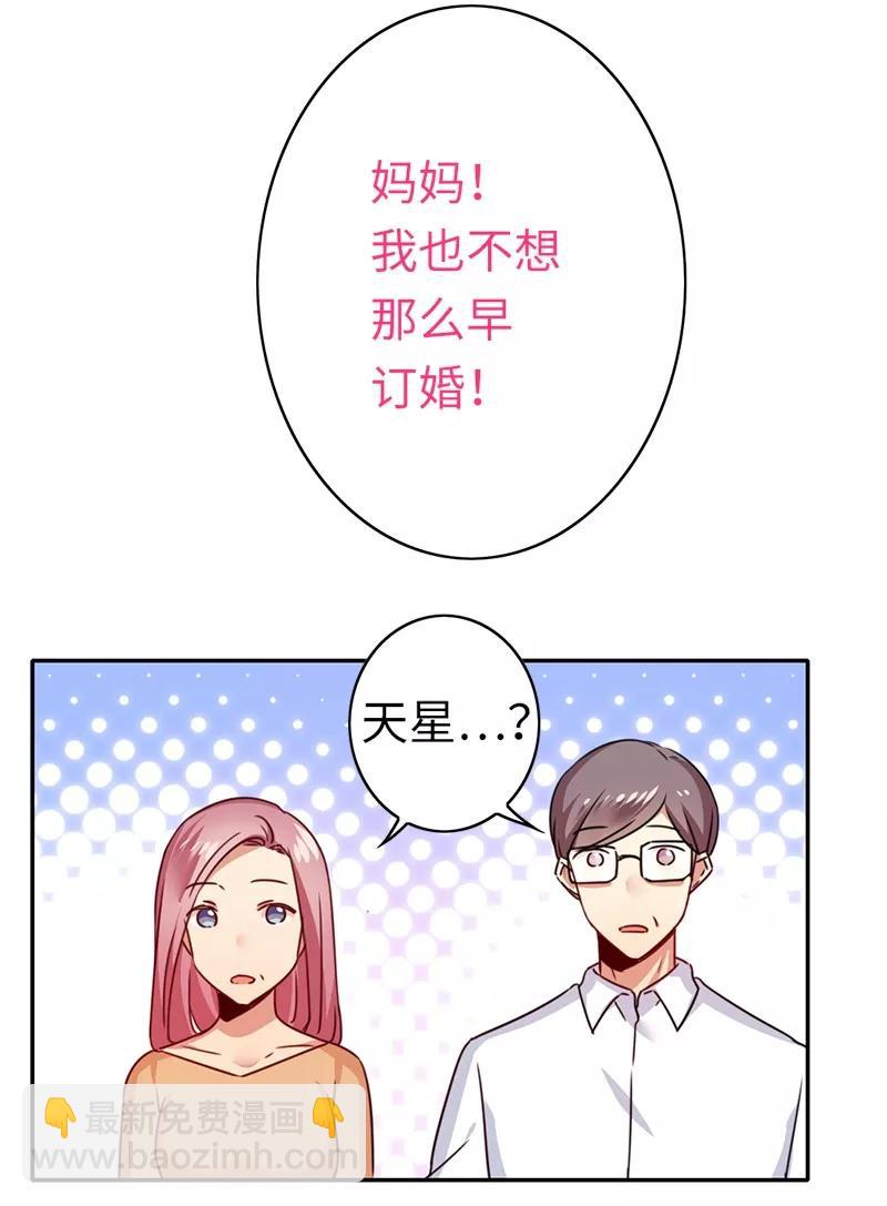 第39话 我不要结婚4