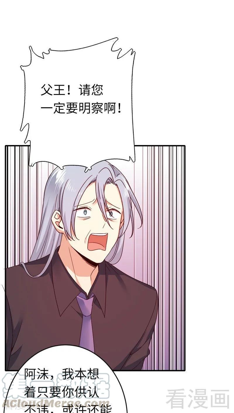 第141话 大皇子的罪名20