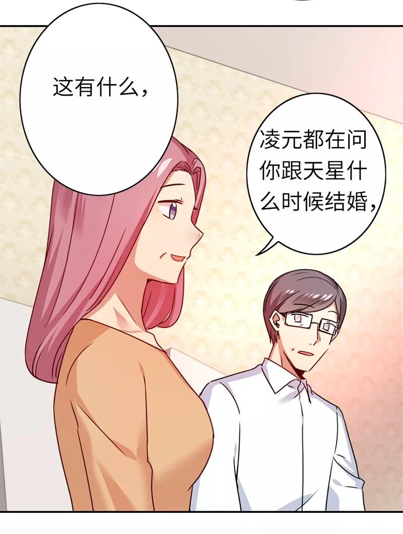 第39话 我不要结婚2