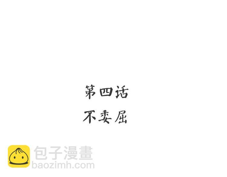 第4话 不委屈3