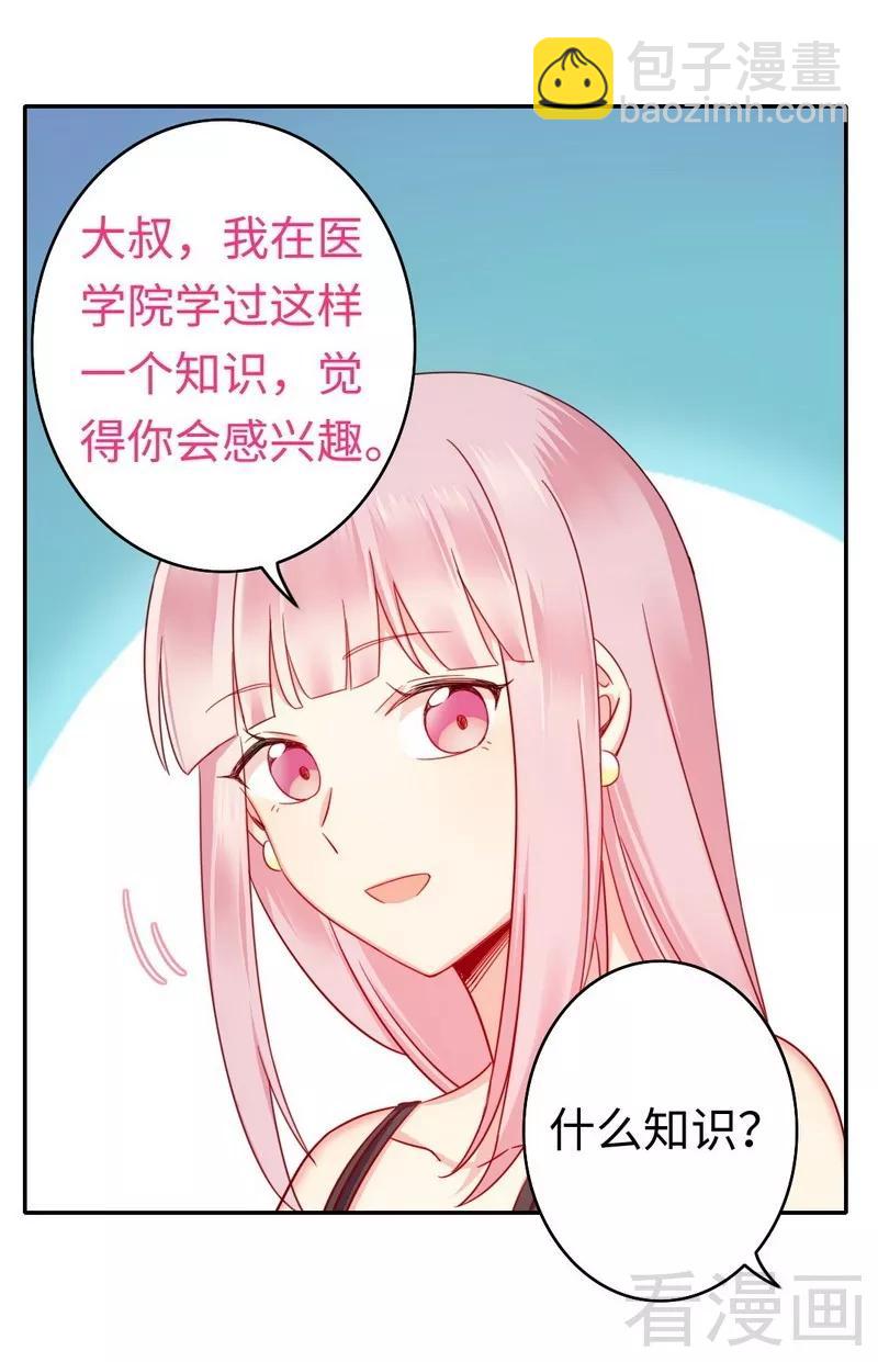第56话 同床共枕？！5