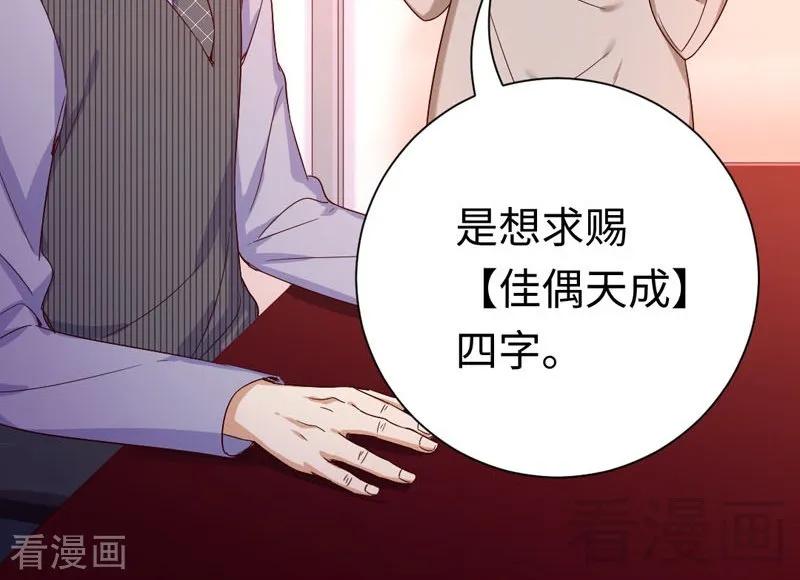 第121话 佳偶天成3