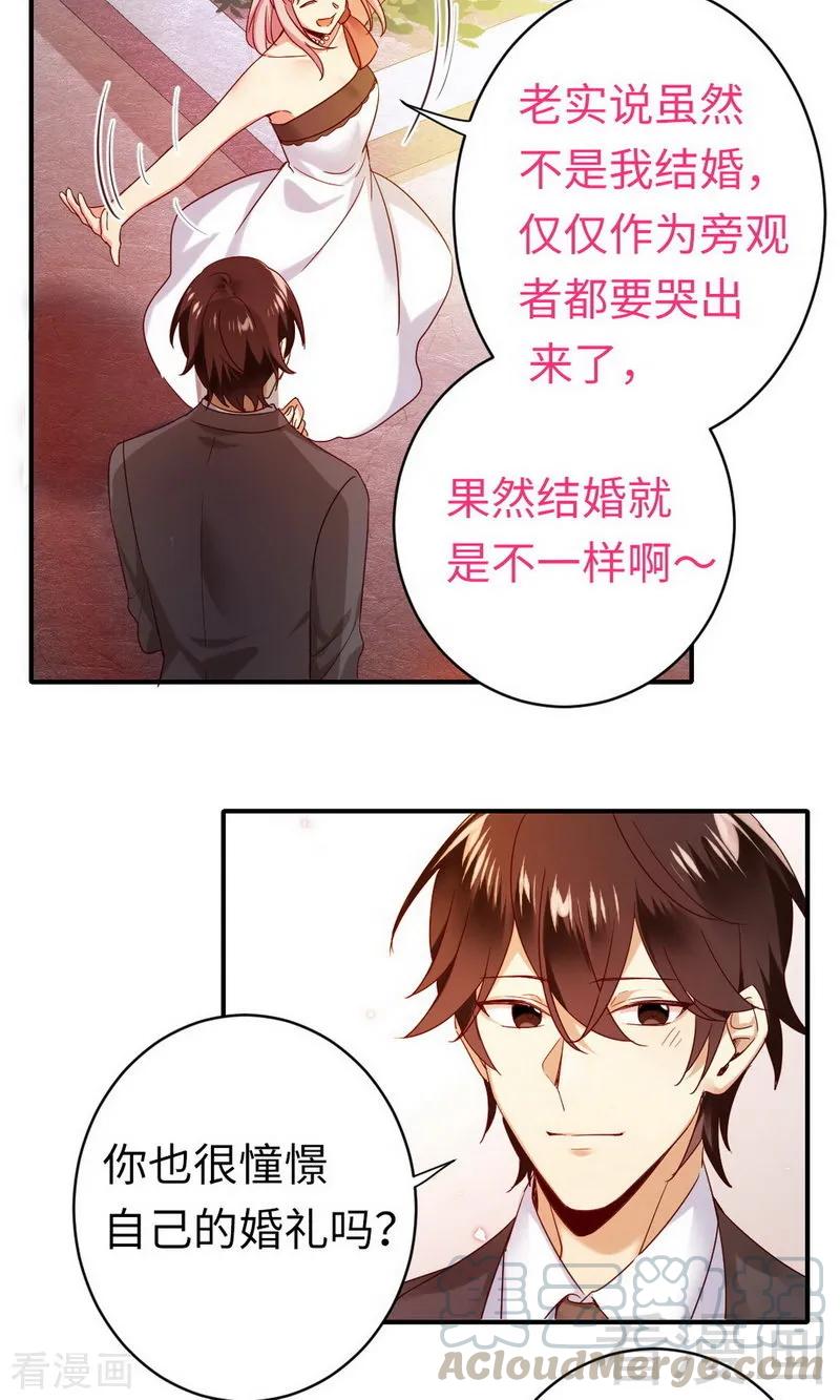 第147话 我们的婚礼8