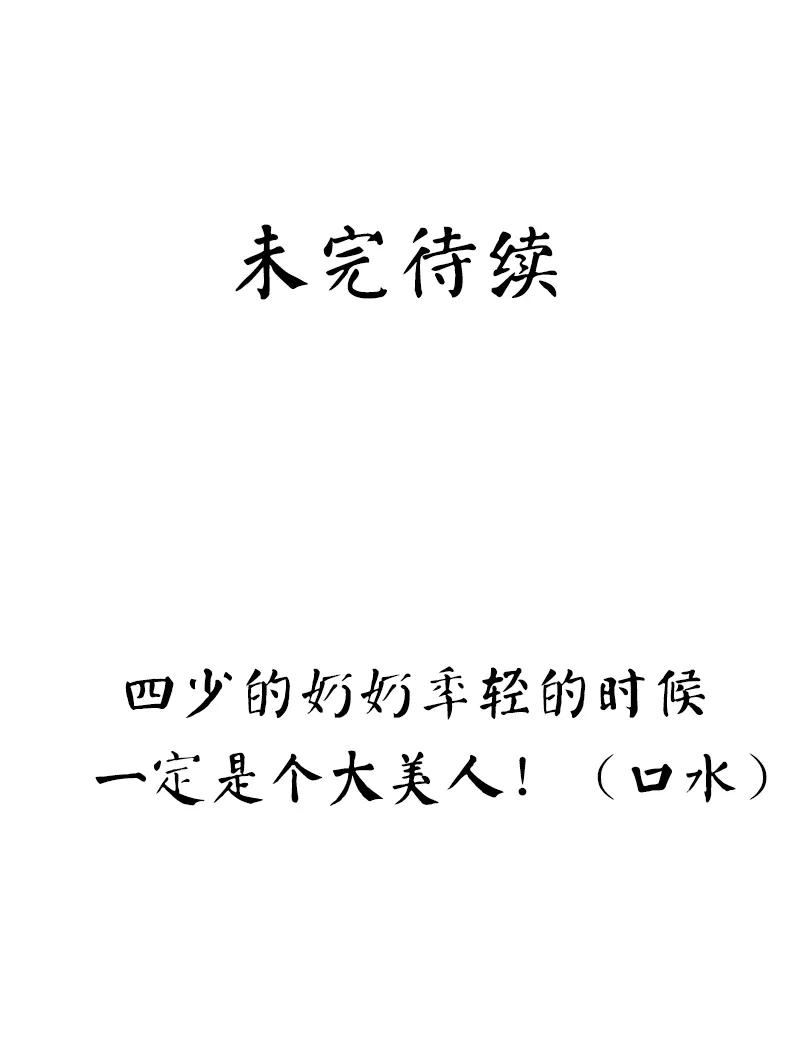 第31话 奶奶35