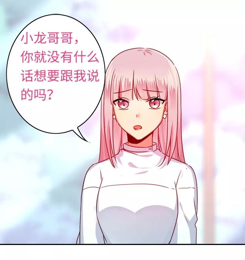 第38话 订婚？2