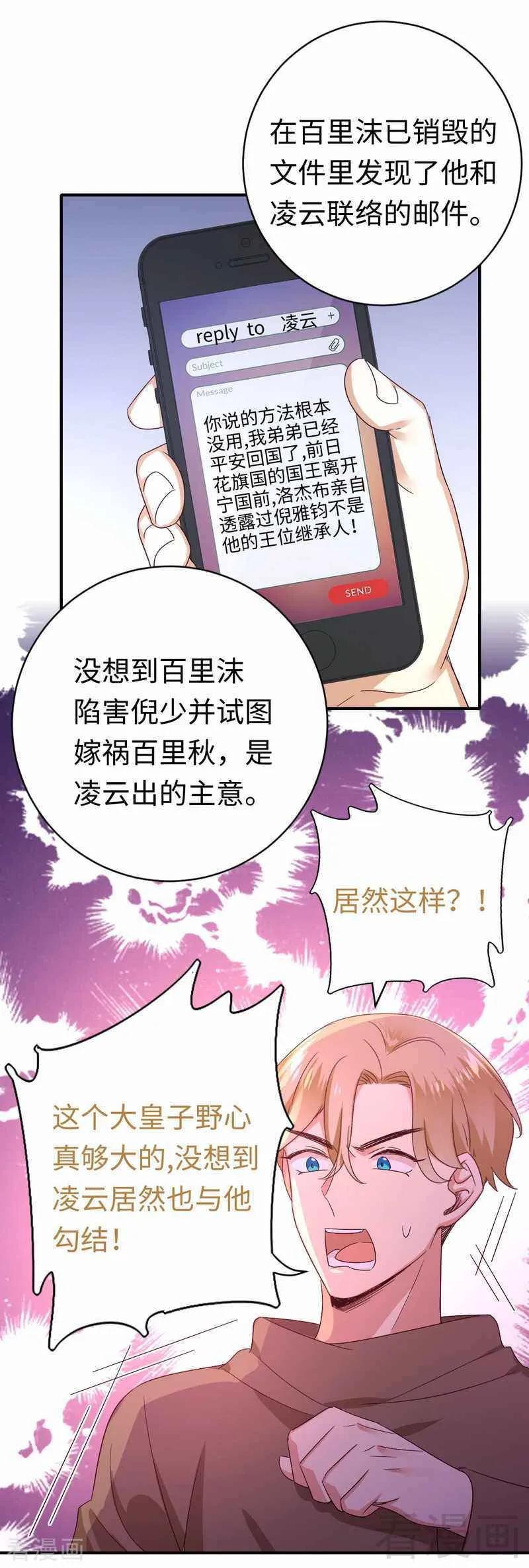 第138话 找到把柄11
