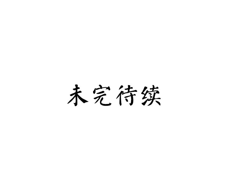 第37话  你喜欢他？32
