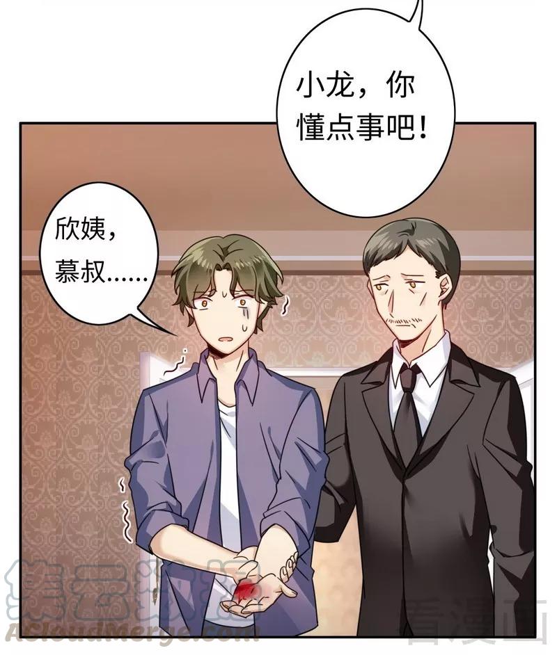 第55话 大叔的身份10