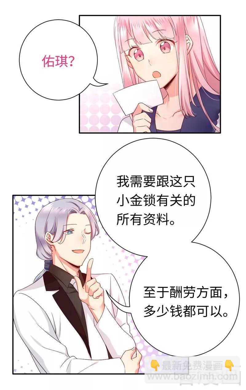 第89话 神秘的锁6