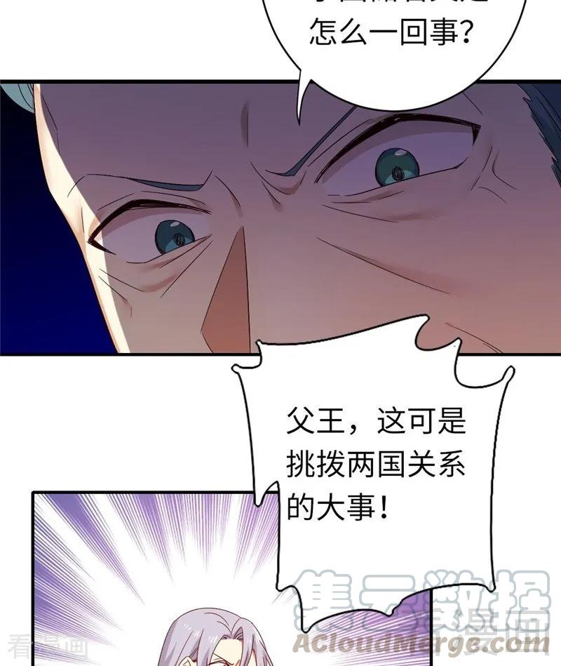 第141话 大皇子的罪名4