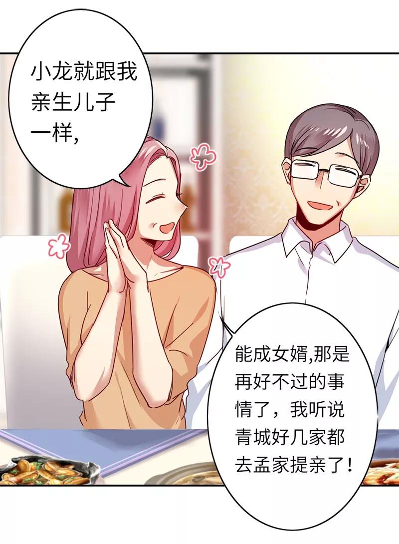 第38话 订婚？23