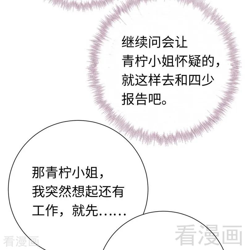 第107话 撩人不自知26