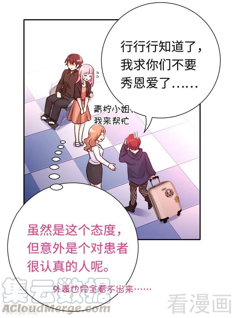 第101话 毒舌少女20