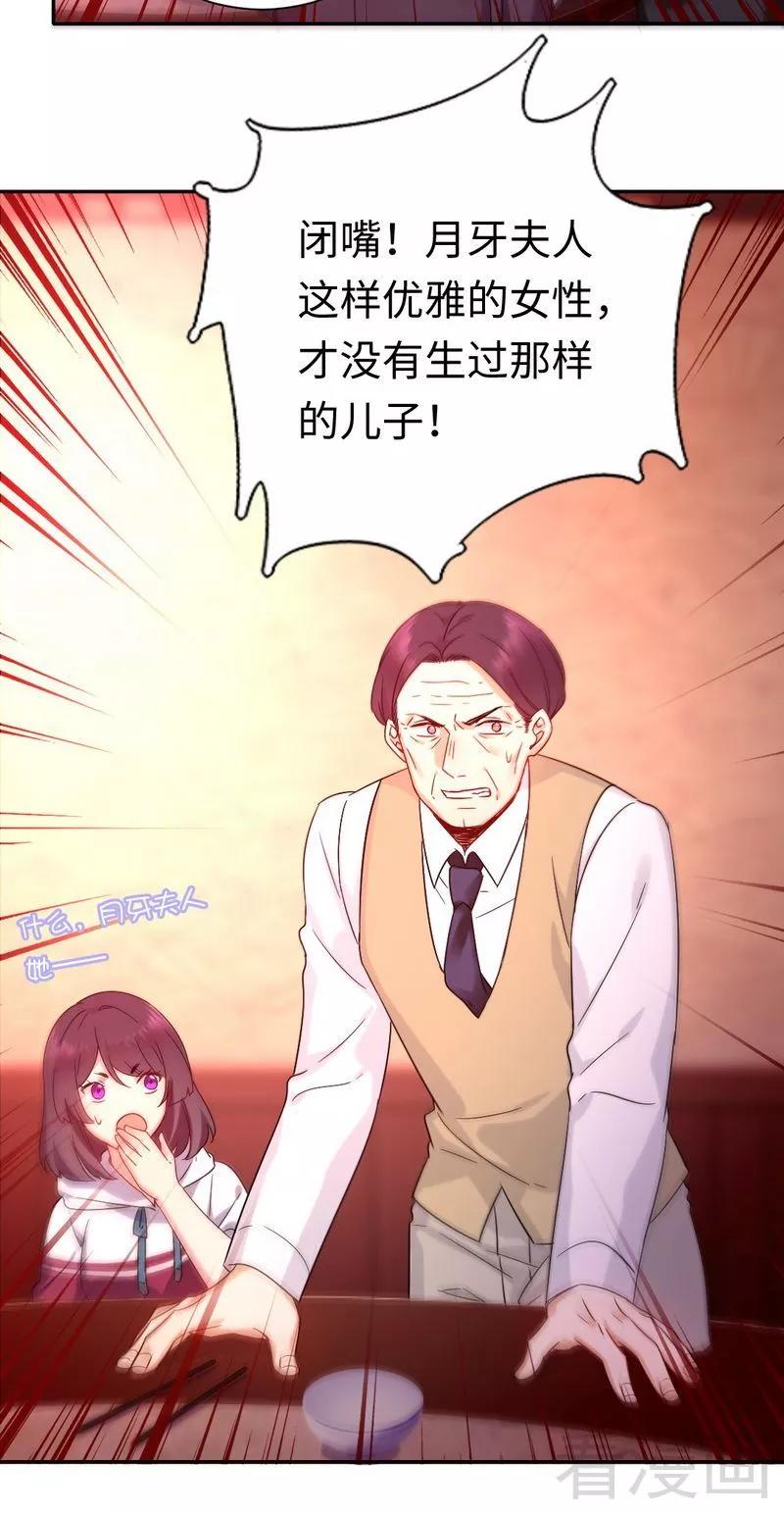 第77话 他不配！6