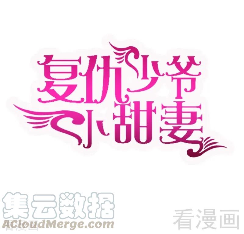 第107话 撩人不自知0