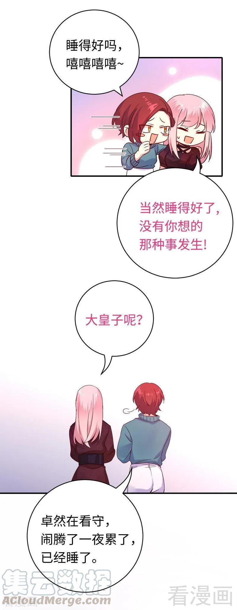 第138话 找到把柄8
