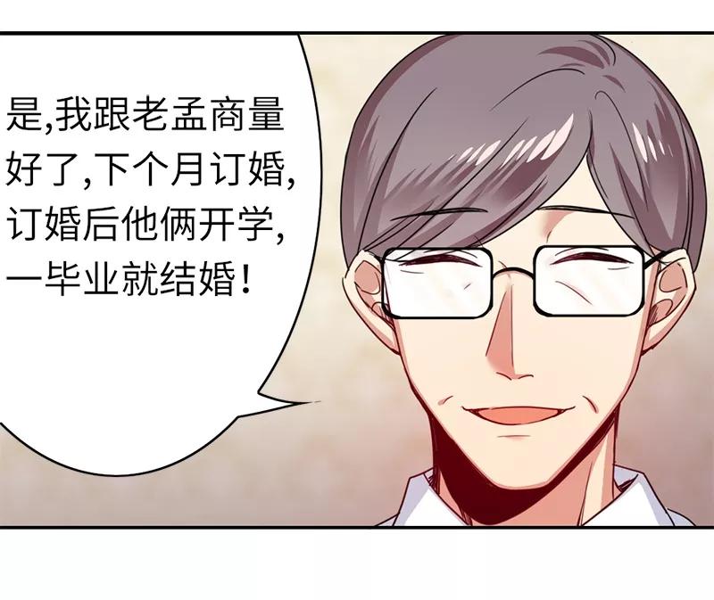 第38话 订婚？24