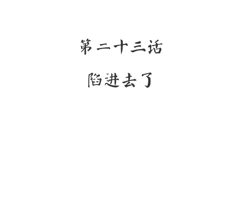 第23话 陷进去了2