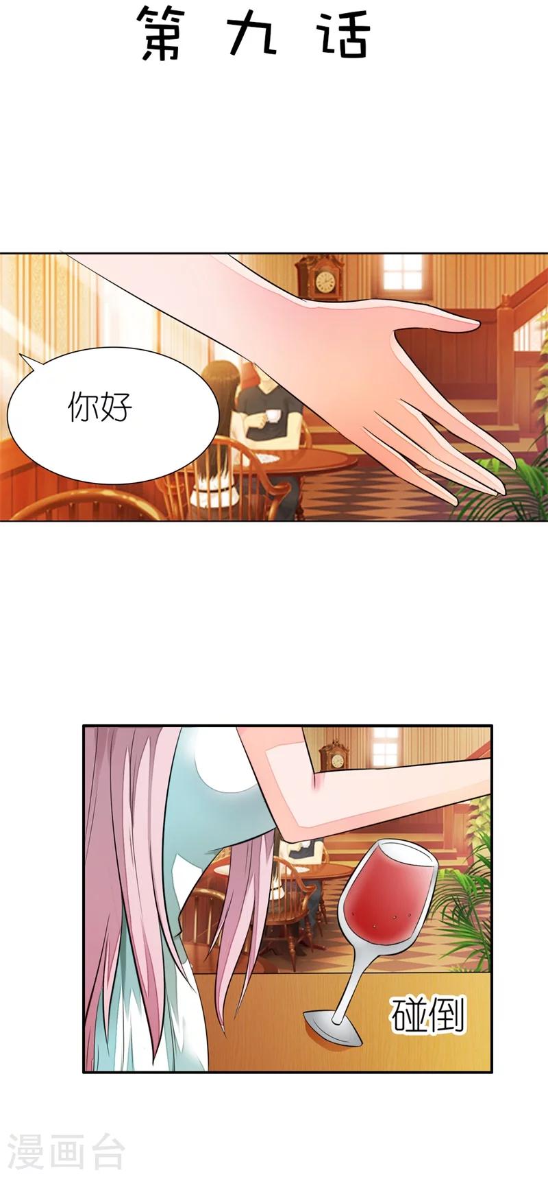 第9话 对不起，我是故意的1