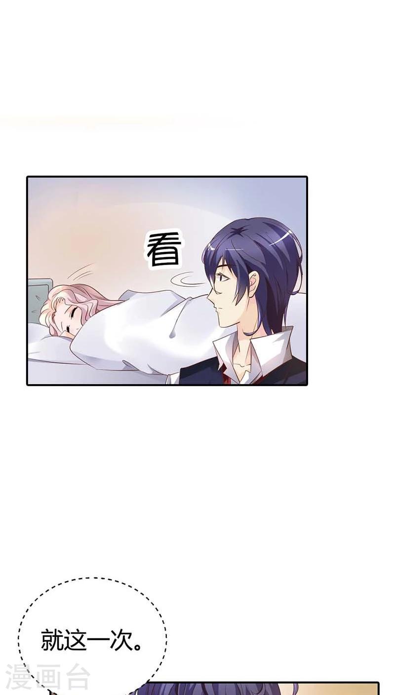 第56话 我就是要定你了26