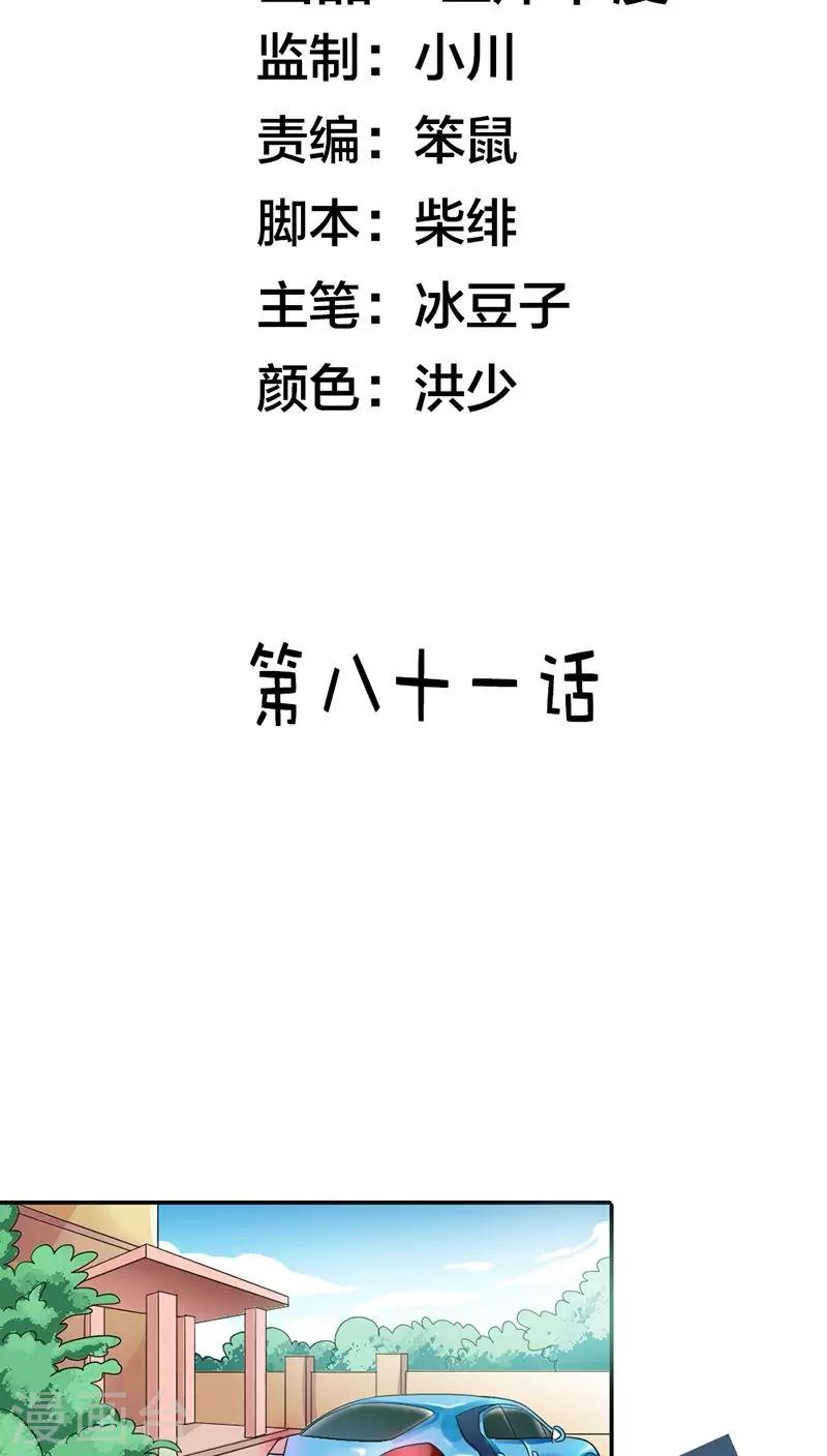 第81话 我只爱你1