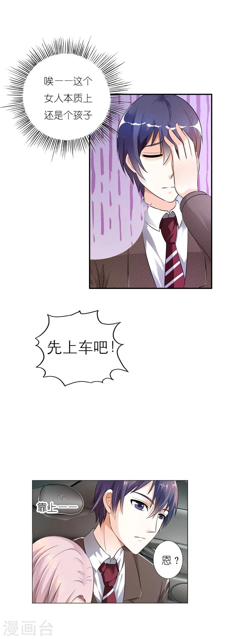 第2话 真是什么也不放在心11